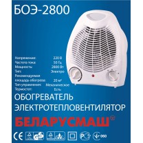 Тепловентилятор Беларусмаш 2800